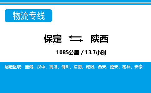 保定至陜西貨運專線:易碎貨物運輸專線「直達(dá)往返」 保定至陜西貨運專線:易碎貨物運輸專線「直達(dá)往返」