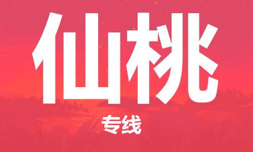 廣州到仙桃物流公司|廣州至仙桃貨運(yùn)專(zhuān)線