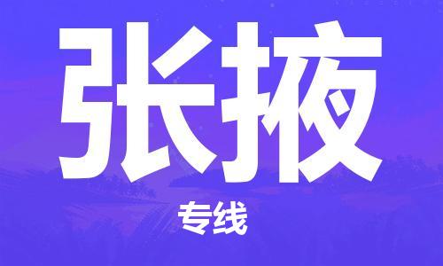 佛山到張掖物流專線_佛山至張掖物流公司_佛山到張掖貨運(yùn)專線 佛山到張掖物流專線_佛山至張掖物流公司_佛山到張掖貨運(yùn)專線