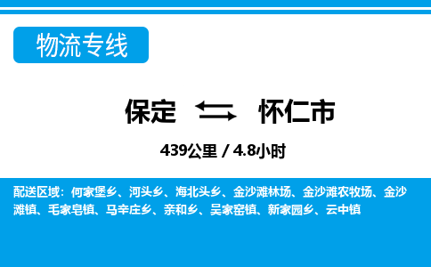 保定至懷仁市貨運(yùn)專線：工廠貨物運(yùn)輸專線「誠信經(jīng)營」