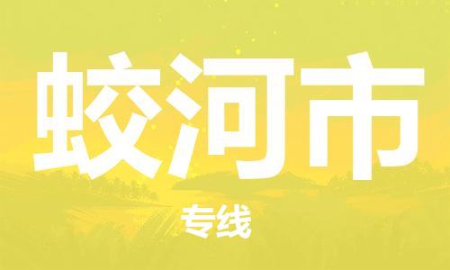保定至蛟河市貨運專線:物流專線免費取件「全境閃送」 保定至蛟河市貨運專線:物流專線免費取件「全境閃送」