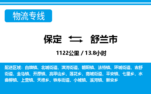 保定至舒蘭市貨運專線:行李托運專線「資質(zhì)齊全」 保定至舒蘭市貨運專線:行李托運專線「資質(zhì)齊全」