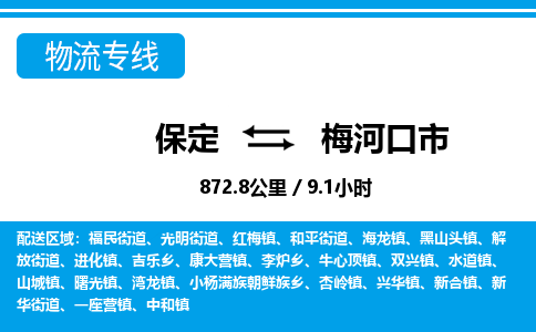 保定至梅河口市貨運(yùn)專線：物流專線上門取貨「安全配送」