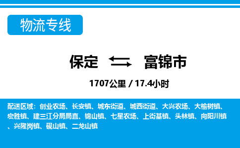 保定至富錦市貨運(yùn)專線：日用工業(yè)品運(yùn)輸專線「保價(jià)運(yùn)輸」