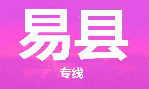 廣州到義縣物流公司|廣州至義縣貨運(yùn)專線