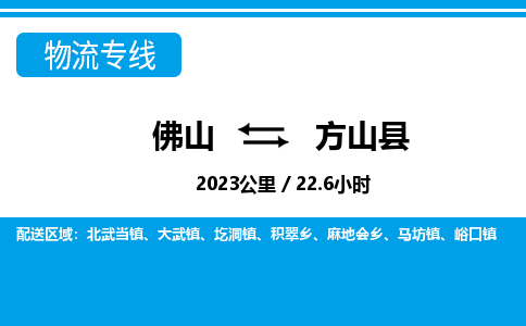 佛山到方山縣物流專線_佛山至方山縣物流公司_佛山到方山縣貨運(yùn)專線