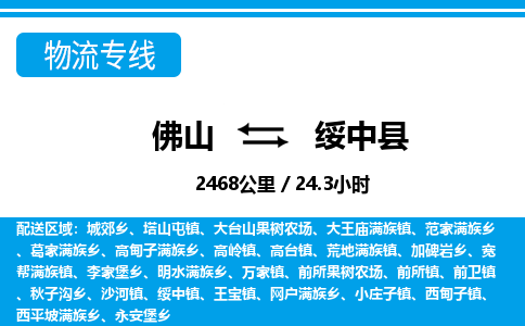 佛山到綏中縣物流專線_佛山至綏中縣物流公司_佛山到綏中縣貨運專線 佛山到綏中縣物流專線_佛山至綏中縣物流公司_佛山到綏中縣貨運專線