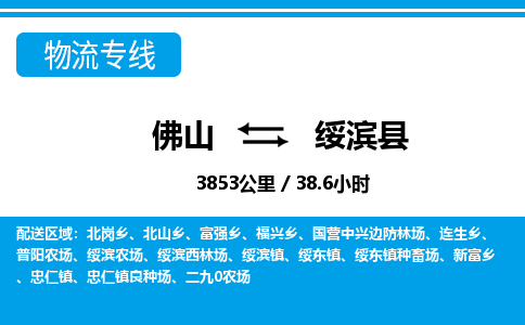 佛山到綏濱縣物流專線_佛山至綏濱縣物流公司_佛山到綏濱縣貨運專線 佛山到綏濱縣物流專線_佛山至綏濱縣物流公司_佛山到綏濱縣貨運專線