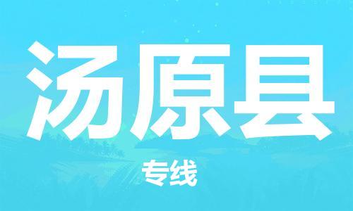 廣州到湯原縣物流公司|廣州至湯原縣貨運(yùn)專線 廣州到湯原縣物流公司|廣州至湯原縣貨運(yùn)專線
