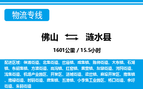 佛山到漣水縣物流專線_佛山至漣水縣物流公司_佛山到漣水縣貨運專線