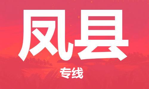 廣州到豐縣物流公司|廣州至豐縣貨運(yùn)專線