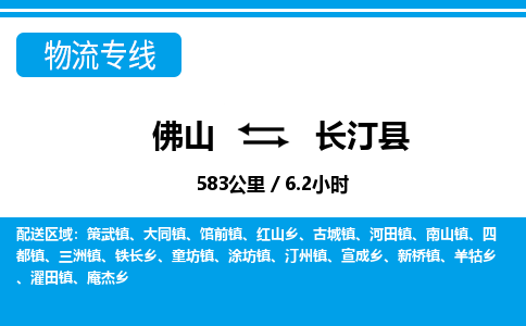 佛山到長汀縣物流專線_佛山至長汀縣物流公司_佛山到長汀縣貨運(yùn)專線 佛山到長汀縣物流專線_佛山至長汀縣物流公司_佛山到長汀縣貨運(yùn)專線