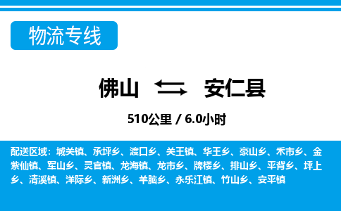佛山到安仁縣物流專線_佛山至安仁縣物流公司_佛山到安仁縣貨運(yùn)專線