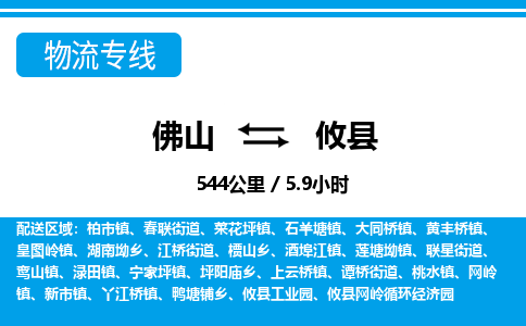 佛山到攸縣物流專線_佛山至攸縣物流公司_佛山到攸縣貨運專線 佛山到攸縣物流專線_佛山至攸縣物流公司_佛山到攸縣貨運專線