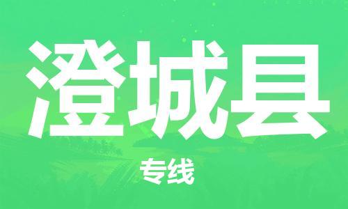 惠州到澄城縣物流專線_惠州至澄城縣物流公司_惠州到澄城縣貨運(yùn)專線