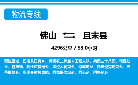 佛山到且末縣物流專線_佛山至且末縣物流公司_佛山到且末縣貨運專線