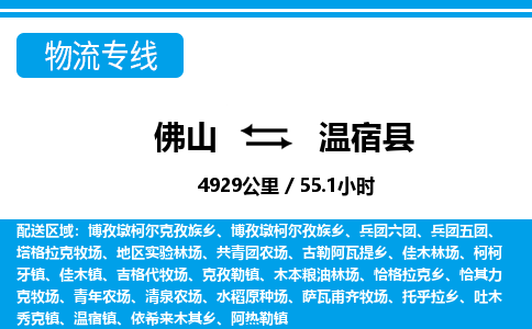 佛山到溫宿縣物流專線_佛山至溫宿縣物流公司_佛山到溫宿縣貨運專線