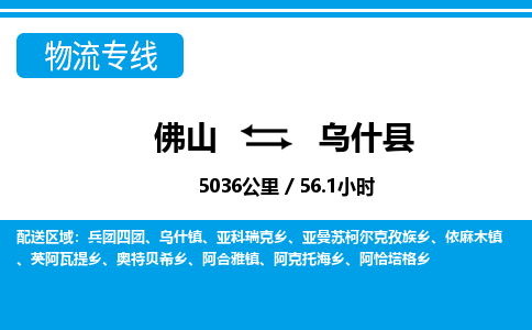 佛山到烏什縣物流專線_佛山至烏什縣物流公司_佛山到烏什縣貨運(yùn)專線
