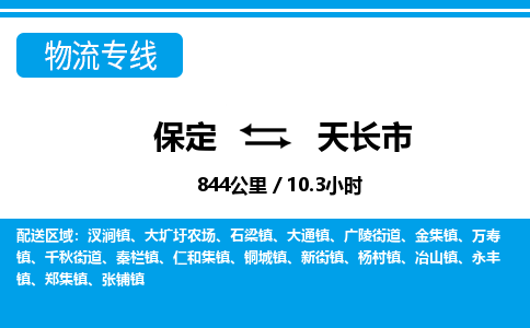 保定至天長市貨運專線：藝術品運輸專線「準時到達」
