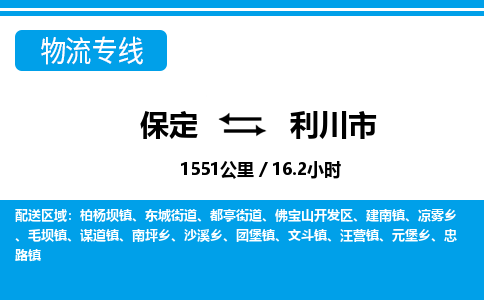保定至利川市貨運(yùn)專線:電動車托運(yùn)專線「要多久」 保定至利川市貨運(yùn)專線:電動車托運(yùn)專線「要多久」