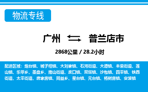 廣州到普蘭店市物流公司|廣州至普蘭店市貨運(yùn)專(zhuān)線(xiàn) 廣州到普蘭店市物流公司|廣州至普蘭店市貨運(yùn)專(zhuān)線(xiàn)