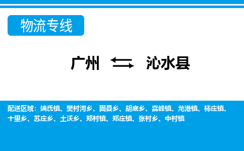廣州到沁水縣物流公司|廣州至沁水縣貨運專線 廣州到沁水縣物流公司|廣州至沁水縣貨運專線