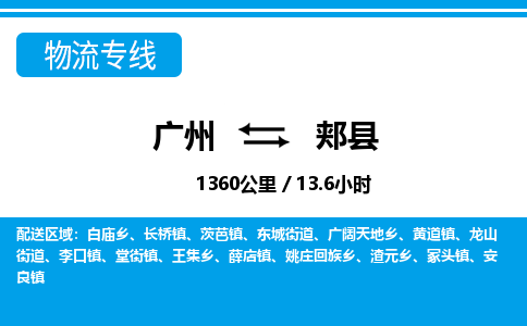 廣州到佳縣物流公司|廣州至佳縣貨運(yùn)專線 廣州到佳縣物流公司|廣州至佳縣貨運(yùn)專線