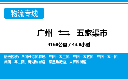 廣州到五家渠市物流公司|廣州至五家渠市貨運(yùn)專線