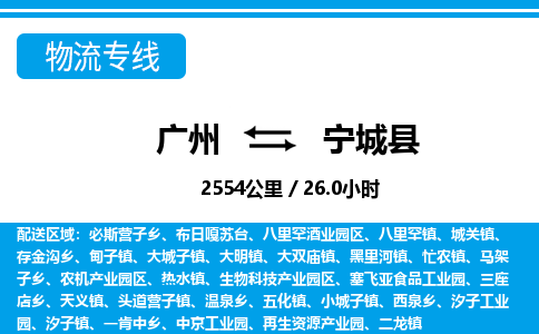 廣州到寧城縣物流公司|廣州至寧城縣貨運專線