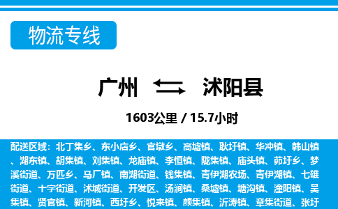 廣州到沭陽縣物流公司|廣州至沭陽縣貨運(yùn)專線 廣州到沭陽縣物流公司|廣州至沭陽縣貨運(yùn)專線