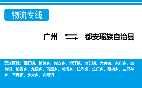廣州到都安縣物流公司|廣州至都安縣貨運專線 廣州到都安縣物流公司|廣州至都安縣貨運專線