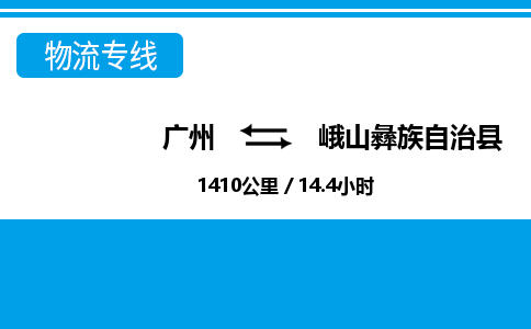 廣州到峨山縣物流公司|廣州至峨山縣貨運專線 廣州到峨山縣物流公司|廣州至峨山縣貨運專線