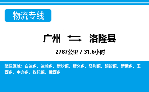 廣州到洛隆縣物流公司|廣州至洛隆縣貨運(yùn)專線 廣州到洛隆縣物流公司|廣州至洛隆縣貨運(yùn)專線