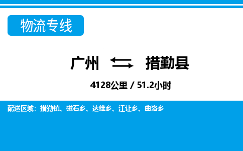 廣州到措勤縣物流公司|廣州至措勤縣貨運(yùn)專線