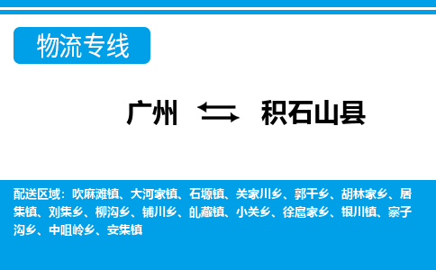 廣州到積石山縣物流公司|廣州至積石山縣貨運(yùn)專線 廣州到積石山縣物流公司|廣州至積石山縣貨運(yùn)專線