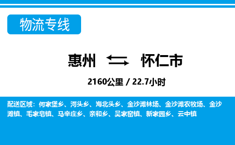 惠州到懷仁市物流專線_惠州至懷仁市物流公司_惠州到懷仁市貨運專線 惠州到懷仁市物流專線_惠州至懷仁市物流公司_惠州到懷仁市貨運專線