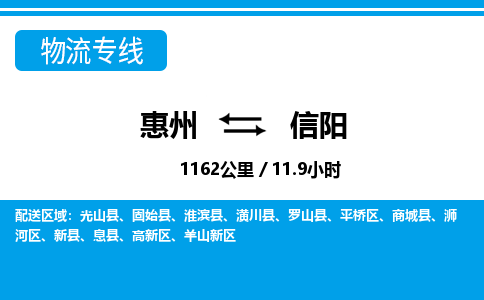惠州到信陽物流專線_惠州至信陽物流公司_惠州到信陽貨運專線 惠州到信陽物流專線_惠州至信陽物流公司_惠州到信陽貨運專線