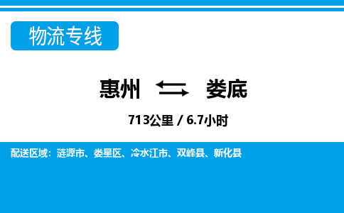 惠州到婁底物流專線_惠州至婁底物流公司_惠州到婁底貨運專線 惠州到婁底物流專線_惠州至婁底物流公司_惠州到婁底貨運專線