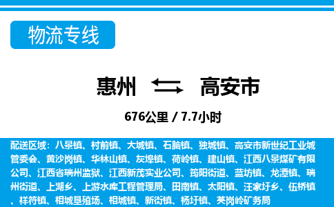 惠州到高安市物流專線_惠州至高安市物流公司_惠州到高安市貨運(yùn)專線
