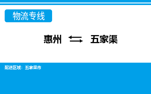 惠州到五家渠物流專線_惠州至五家渠物流公司_惠州到五家渠貨運(yùn)專線 惠州到五家渠物流專線_惠州至五家渠物流公司_惠州到五家渠貨運(yùn)專線