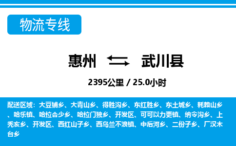 惠州到武川縣物流專線_惠州至武川縣物流公司_惠州到武川縣貨運(yùn)專線