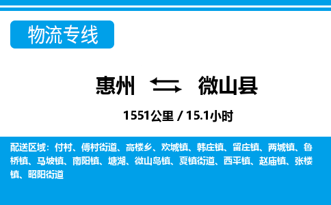 惠州到微山縣物流專線_惠州至微山縣物流公司_惠州到微山縣貨運專線 惠州到微山縣物流專線_惠州至微山縣物流公司_惠州到微山縣貨運專線