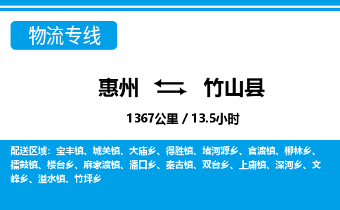 惠州到竹山縣物流專線_惠州至竹山縣物流公司_惠州到竹山縣貨運專線 惠州到竹山縣物流專線_惠州至竹山縣物流公司_惠州到竹山縣貨運專線