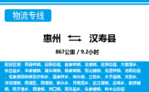 惠州到漢壽縣物流專線_惠州至漢壽縣物流公司_惠州到漢壽縣貨運(yùn)專線