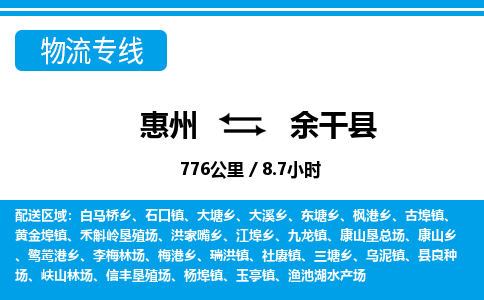 惠州到余干縣物流專線_惠州至余干縣物流公司_惠州到余干縣貨運專線 惠州到余干縣物流專線_惠州至余干縣物流公司_惠州到余干縣貨運專線