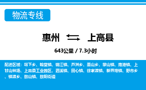 惠州到上高縣物流專線_惠州至上高縣物流公司_惠州到上高縣貨運專線 惠州到上高縣物流專線_惠州至上高縣物流公司_惠州到上高縣貨運專線