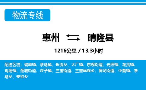 惠州到晴隆縣物流專線_惠州至晴隆縣物流公司_惠州到晴隆縣貨運(yùn)專線