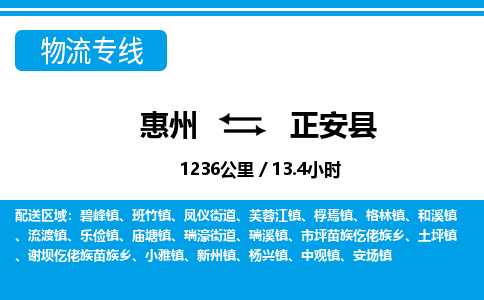 惠州到正安縣物流專線_惠州至正安縣物流公司_惠州到正安縣貨運(yùn)專線 惠州到正安縣物流專線_惠州至正安縣物流公司_惠州到正安縣貨運(yùn)專線