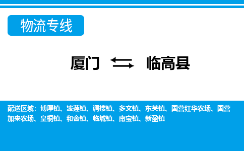 廈門到臨高縣物流專線_廈門至臨高縣物流公司_廈門到臨高縣貨運(yùn)專線 廈門到臨高縣物流專線_廈門至臨高縣物流公司_廈門到臨高縣貨運(yùn)專線