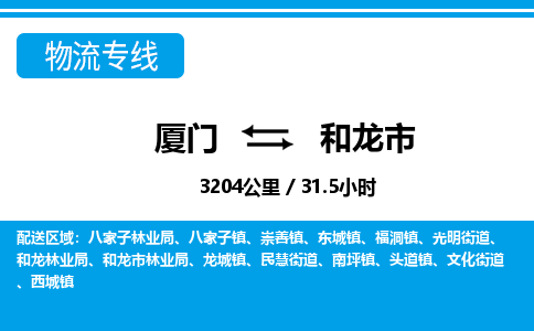 廈門到和龍市物流公司-五金交電運(yùn)輸專線-「省時(shí)省心」